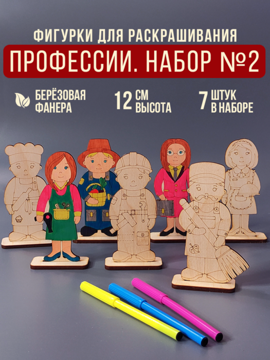 Профессии № 2