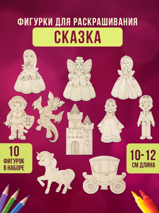 Сказка