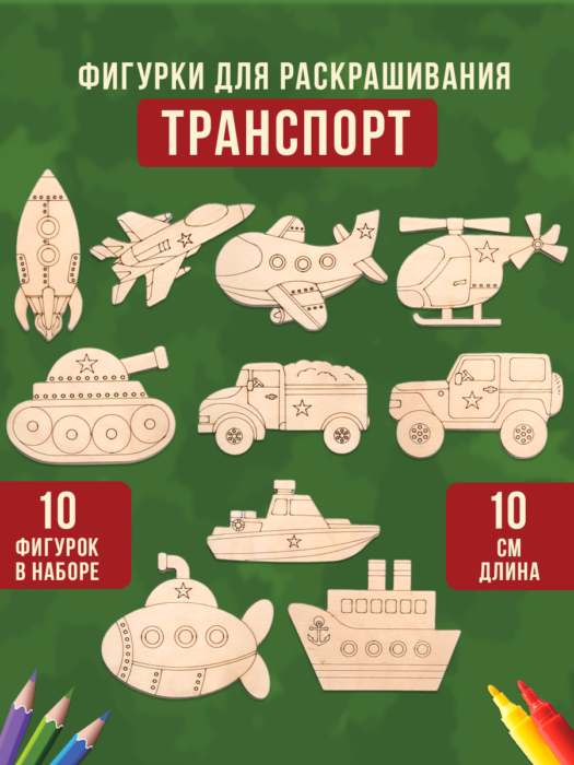 Транспорт