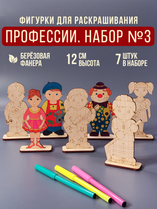 Профессии № 3