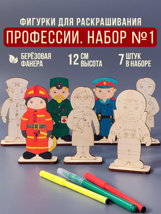 Профессии № 1