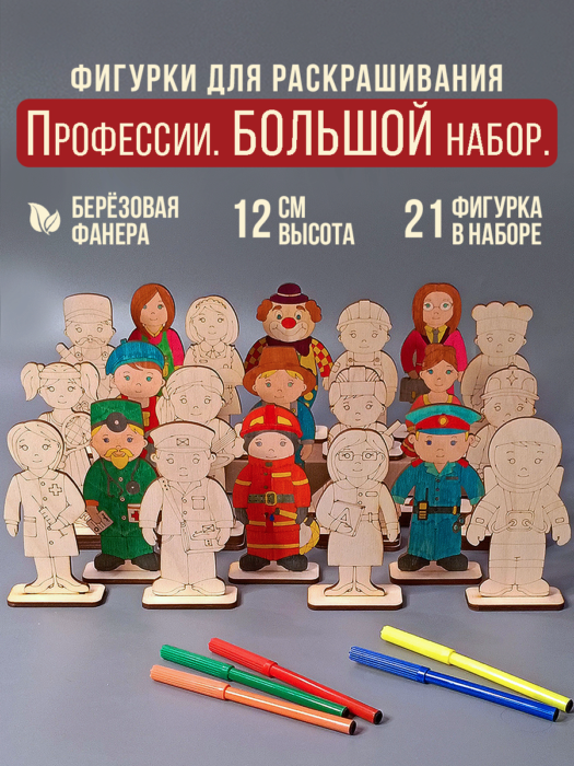 Профессии. Большой набор