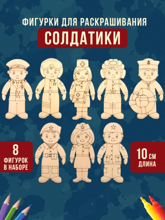 Солдатики