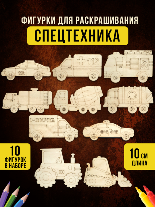 Спецтехника