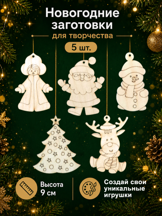 Елочные украшения Дед Мороз